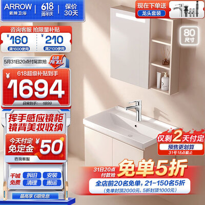 箭牌ARROW智能浴室柜80cm质量烂不烂(箭牌浴室柜怎么样)