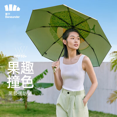 蕉下（beneunder）果趣系列黑胶三折伞