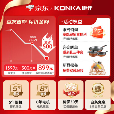 康佳 KONKA CXW-288-KL79B 顶侧双吸抽油烟机大吸力测评看真相（康佳抽油烟机质量怎么样）-图片4