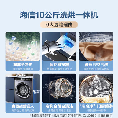 海信HD1014DCIY 滚筒洗衣机到底如何？10大选择理由让你心动！