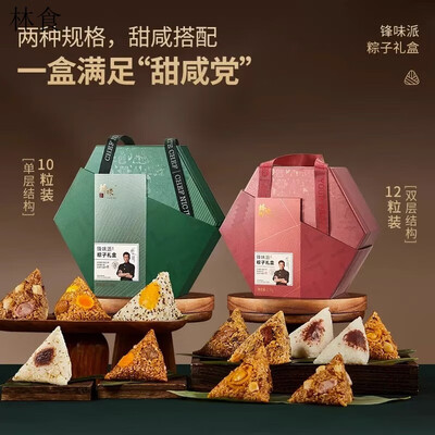 锋味派好好味粽-12粒装  端午粽子礼盒 1.2kg