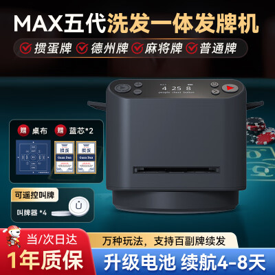 乾仓快爪五代全自动发牌洗发机发牌机评测说真相（乾仓快爪五代全自动发牌洗发机发牌机到底如何,值得入手吗）-图片4