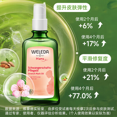 用维蕾德的顺产油好吗（维蕾德妊娠纹油100ml妊娠油怎么样）