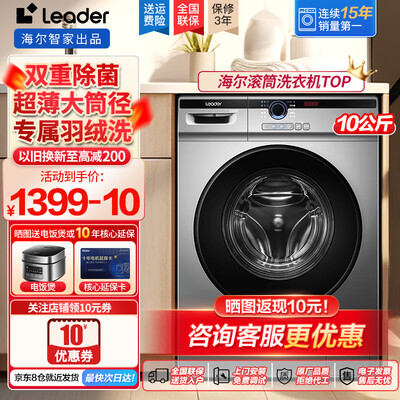 海尔洗衣机10公斤全自动烘干XQG100-B61KDH是否值得入手（海尔洗衣机怎么解锁打开门）-图片1