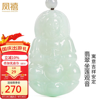 凤禧珠宝口碑怎么样（凤禧珠宝翡翠观音吊坠男款礼物翡翠玉石怎么样）-图片6