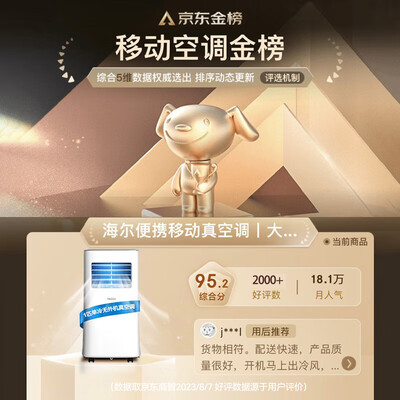海尔移动空调1匹单冷KY-26J质量如何（海尔移动空调制冷效果怎么样）-图片3