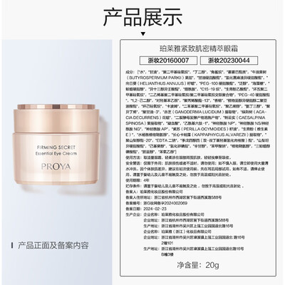 珀莱雅紧致肌密眼霜测评看真相（珀莱雅眼霜怎么样）-图片1