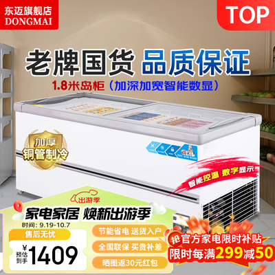 东迈1.8米大容量岛柜展示柜保鲜柜质量烂不烂（东保冷柜怎么样）-图片3