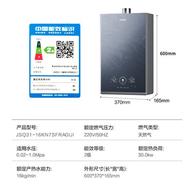 海尔16L燃气热水器 KN7S体验效果好吗（海尔燃气热水器怎么样）-图片1