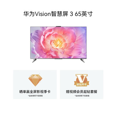 华为电视65和65i有什么区别（华为HD65QINA电视机到底如何,值得入手吗）