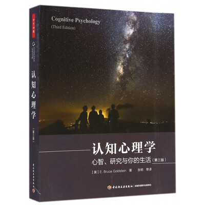 《认知心理学：心智、研究与你的生活》扫描版[PDF]