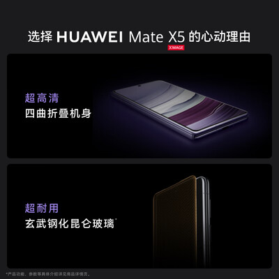 华为（HUAWEI） Mate X5 折叠屏手机