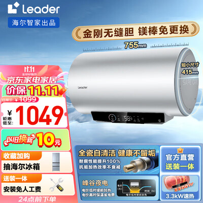 海尔XC5电热水器60升怎么样(海尔电热水器怎么清理水垢视频)-图片1