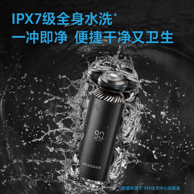 飞科FS968电动剃须刀男士礼物评测说真相（飞科电动剃须刀怎么清洗）-图片2