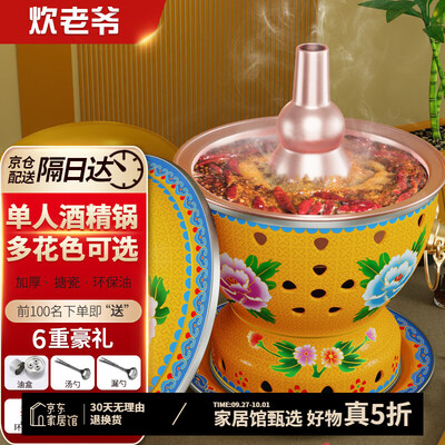 菏泽炊老头酱卤肉怎么样(炊老爷 20cm 黄牡丹单人火锅 送燃油套装铜火锅质量如何)-图片5