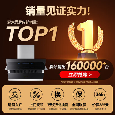 森太 B560QC 抽油烟机 26立方大吸力 自动清洗靠谱吗,揭秘内幕（森太油烟机怎么样是品牌吗）