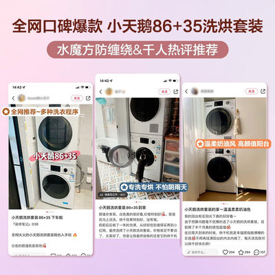 小天鹅洗烘套装 86+35到底如何,值得入手吗（小天鹅洗烘套装哪款性价比高）-图片6