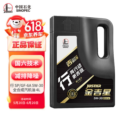 金吉星全合成机油SP/GF-6A 5W-30混动车型是否值得入手（长城机油属于什么档次）-图片3
