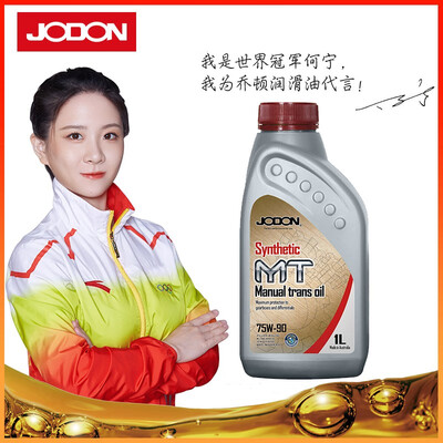 乔顿MT-75W-90全合成变速箱油1L质量烂不烂（乔顿变速箱油怎么样）-图片1