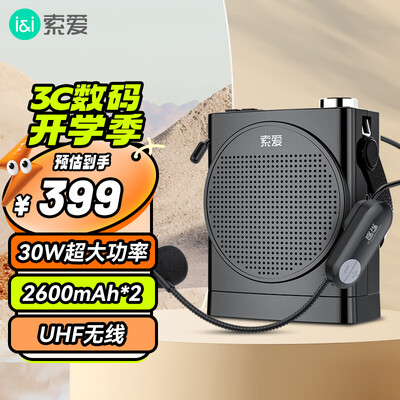 索爱soaiy S668小蜜蜂无线扩音器30W喊话器评测说真相（索爱喊话器怎么拆开）-图片3