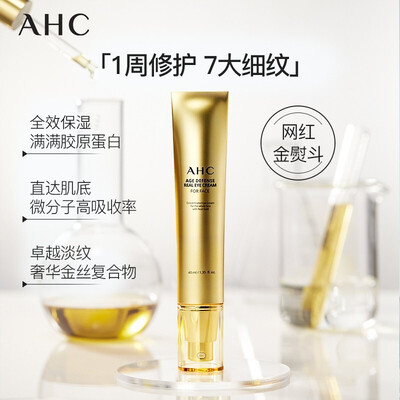 ahc和爱和纯什么区别(AHC爱和纯 焕龄修复系列眼霜体验效果好吗)