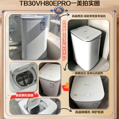 小天鹅TB30VH80EPRO迷你洗衣机评测说真相（小天鹅洗衣机怎么操作教程视频）-图片4