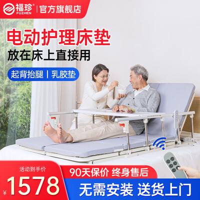 福珍 L-B3电动护理床家用升降床怎么样（福珍电动护理床垫怎么样）