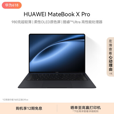 华为matebookx和pro哪个好（华为MateBook X Pro Ultra笔记本电脑到底如何,值得入手吗）-图片5
