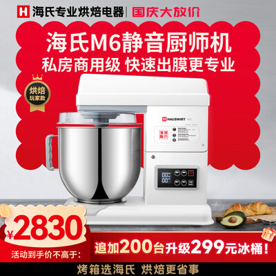 海氏和面机哪个型号好用（海氏 M6 7L全自动和面机厨师机怎么样）-图片6
