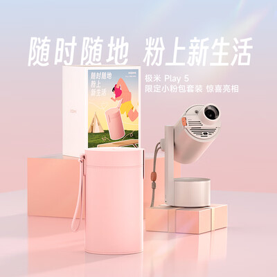 极米投影仪和电视(极米 Play5 便携家用投影仪投影机评测说真相)-图片3