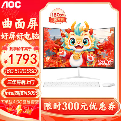 一体机曲屏和直屏那种好?（AOC曲面屏一体机23.6英寸一体机电脑好不好）