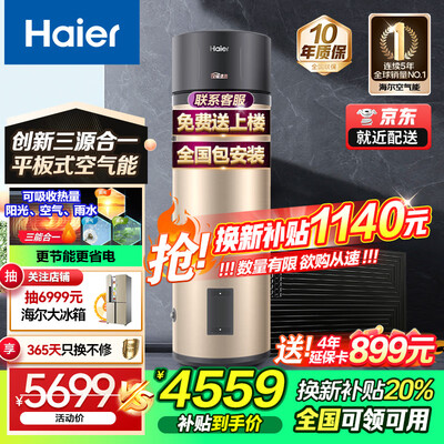 海尔空气能热水器系列区别（海尔空气能热水器200升智能节能空气能热泵好不好）-图片4