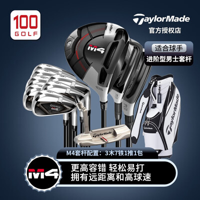 TaylorMade M4 高尔夫球杆全新进阶款评测说真相（taylormade高尔夫球杆属于什么档次）-图片2
