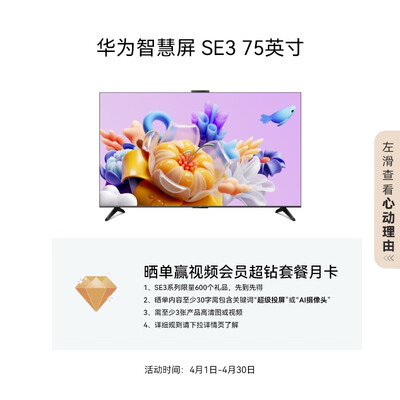 华为智慧屏spro75和v65（华为Vision智慧屏SE3 75英寸75英寸电视怎么样）-图片3