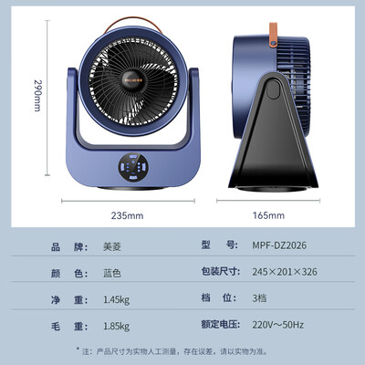 美菱循环风扇深度测评：MPF-DZ2026循环扇是否值得入手？-图片5
