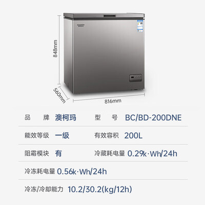 澳柯玛冰柜BC/BD-200DNE200升家用冰柜冷柜值得手入吗（澳柯玛冷柜和海尔冷柜哪个好）-图片7