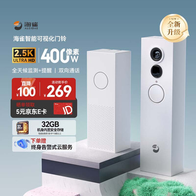 海雀400W可视门铃智能猫眼测评看真相(海雀可视门铃怎么改封面)-图片3