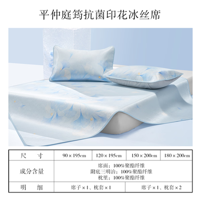 百丽丝和水星家纺是什么关系（百丽丝 冰丝凉席 150*200cm质量如何）
