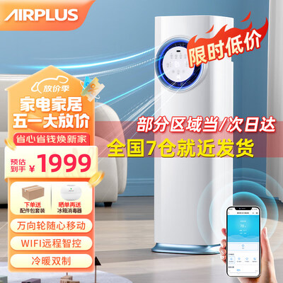 aqara空调伴侣升级版和p3(AIRPLUSKY7-A1H空调是否值得入手)