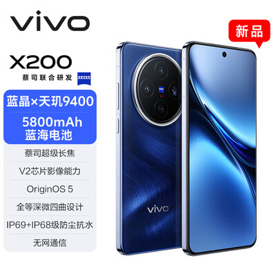 vivo X200 12GB 256GB 5G手机靠谱吗,揭秘内幕（vivo手机怎么恢复出厂设置）-图片5
