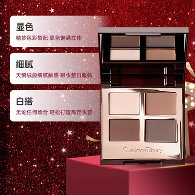 Charlotte Tilbury四色眼影the Sophisticate彩妆质量烂不烂（charlotte tilbury彩妆怎么样）-图片2