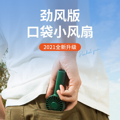 几素 FA20 迷你手持风扇