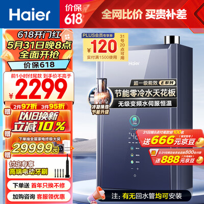 海尔燃气热水器区别（海尔JSLQ27-16ER7DLPGU1燃气热水器是否值得入手）-图片3