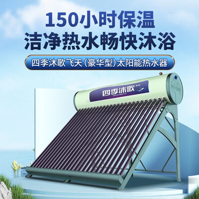 用户感叹：四季沐歌太阳能热水器怎么样颇具品味！
