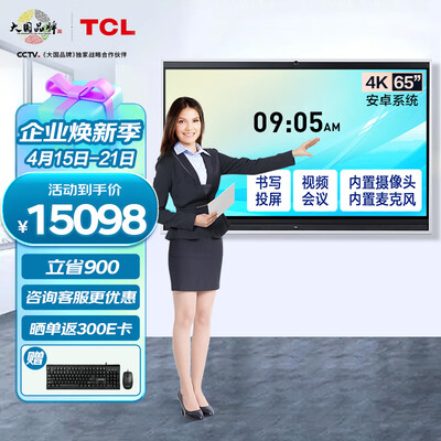 科技改变生活!TCLIFP65V61W 会议平板让你的生活怎么样不一样!