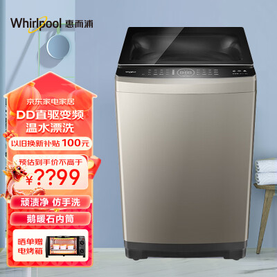 惠而浦WVD101521RG洗衣机10公斤直驱值得手入吗（惠而浦洗衣机怎么样）-图片1