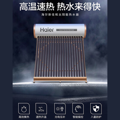 海尔130L太阳能热水器光电两用怎么样（海尔太阳能热水器和四季沐歌哪个好）-图片1