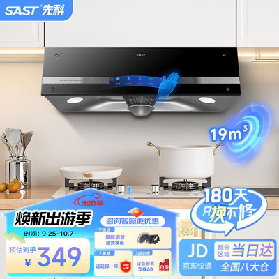 sast先科油烟机怎么样(先科 SAST 油烟机 大吸力 自清洁 家用小尺寸中式油烟机到底如何,值得入手吗)-图片1