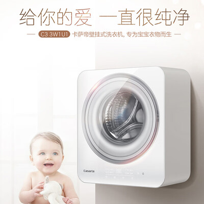 卡萨帝Casarte 3KG壁挂洗衣机3W1U1值得手入吗（卡萨帝壁挂洗衣机怎么解锁）