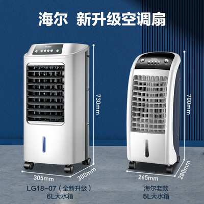 海尔LG18-07R冷风扇靠谱吗?整体表现如何?评测告诉大家真相